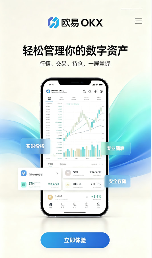 欧交易所app下载安卓交易平台介绍